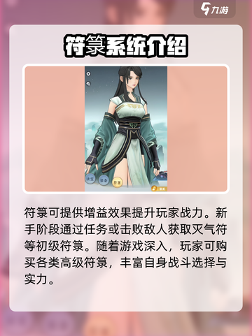 问剑长生符箓的获取方式介绍截图2