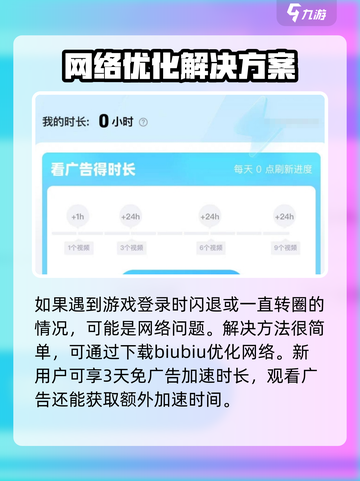 爆裂小队🔥无法登录？解决方法全在这！截图4