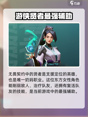 无畏契约手游🔥游侠玩法大揭秘！⚡截图2