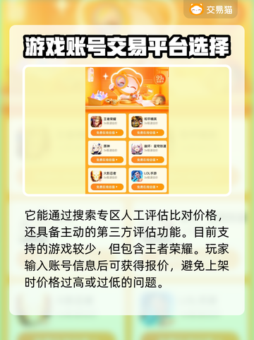 王者荣耀账号交易平台推荐🔥选号必备！截图3