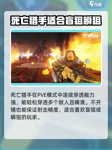 逆战未来死亡猎手特点分享介绍截图2