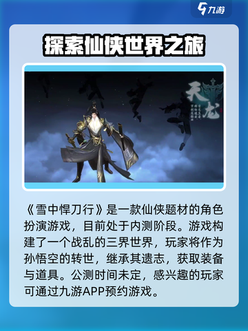 雪中悍刀行是什么游戏介绍截图2