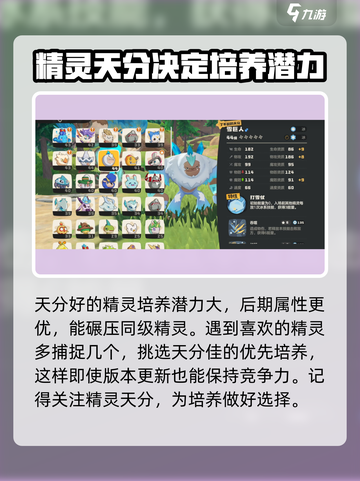 洛克王国手游天赋是什么介绍截图4