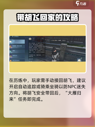 逆水寒手游旧时归雁奇遇怎么触发介绍截图3