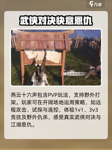 燕云十六声有没有野外pvp介绍截图2