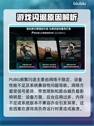 🔥PUBG闪退太离谱！一招解决卡顿掉线问题💥🎮截图2
