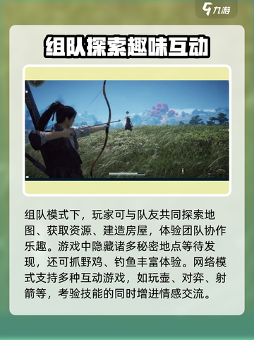燕云十六声联机玩法有哪些介绍截图4