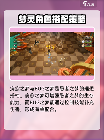 无尽梦回🔥愚者之梦最强阵容搭配来了！⚡截图3