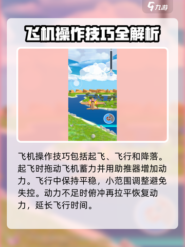 飞机模拟高手攻略大全介绍截图3