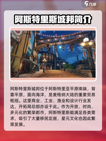 星痕共鸣🔥雷格纳斯地图全解析📍截图6