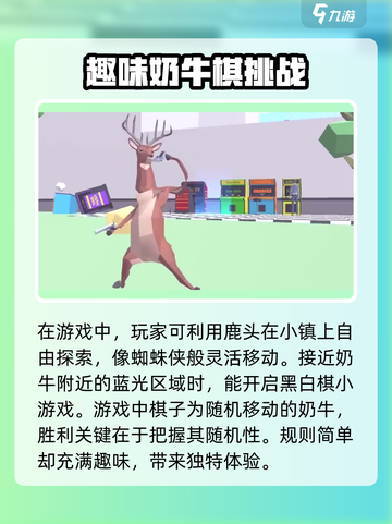 非常普通的鹿好玩吗介绍截图3