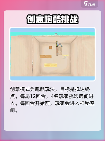 超级鸡马手游创意模式怎么玩介绍截图2