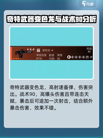 全境封锁曙光手游武器大全介绍截图3