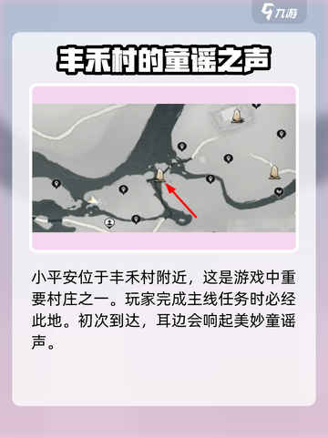 燕云十六声小平安在哪介绍截图2