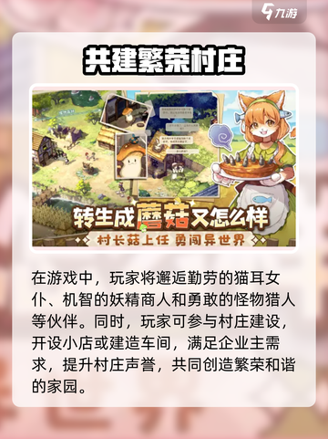 《异世界慢生活》🔥玩法大揭秘！游戏乐趣全在这里👇截图3