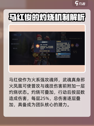 斗罗大陆逆转时空马红俊怎么样介绍截图2