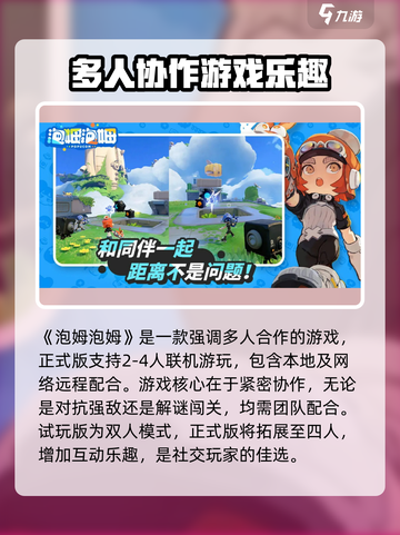 泡姆泡姆是几人游戏介绍截图2