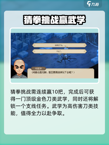 大侠立志传海棠秋猜拳怎么玩介绍截图4