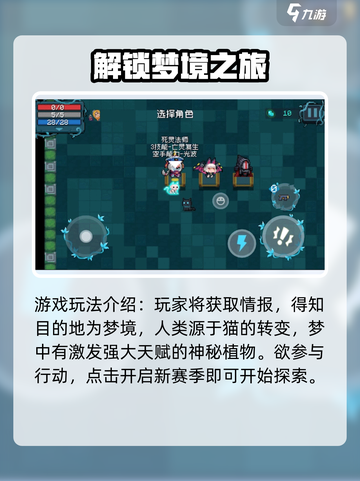 元气骑士迷迭岛新玩法介绍介绍截图2