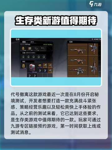 代号撤离什么时候上线介绍截图3