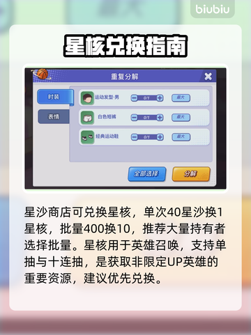 🔥《灌篮军团》星沙商店兑换神技💥截图3