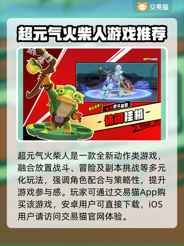🔥超元气火柴人账号交易渠道大揭秘！🎉截图2