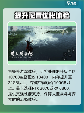 燕云十六声配置需求介绍介绍截图4