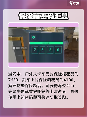 三角洲行动活动保险箱密码是什么介绍截图5