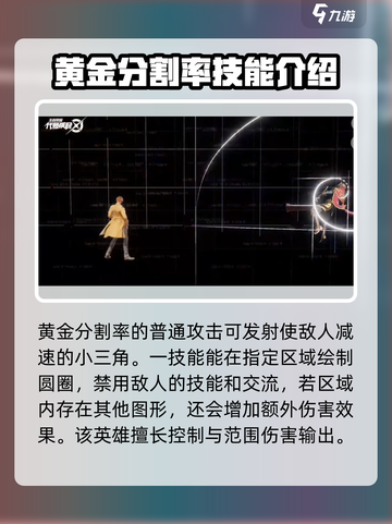 星之破晓黄金分割率怎么样介绍截图2