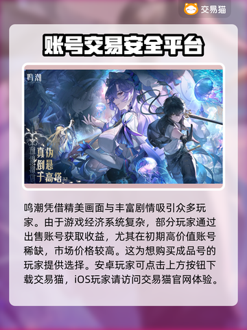 鸣潮成品号交易渠道🔥哪里买便宜？👇截图2
