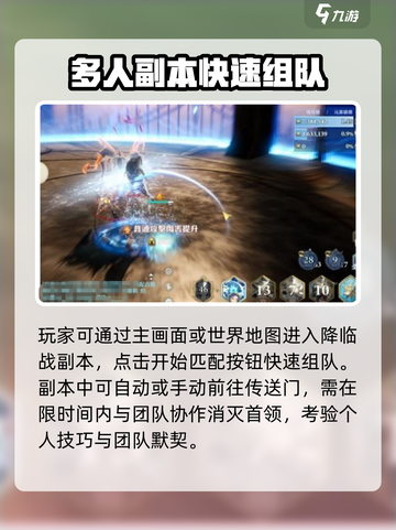 剑与骑士团多人副本怎么玩介绍截图4