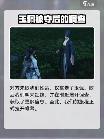 燕云十六声故事线介绍介绍截图5