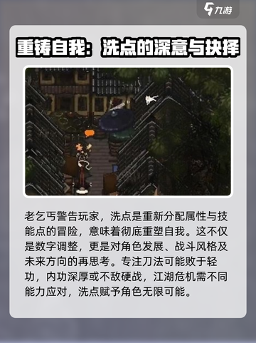 大江湖之苍龙与白鸟洗点攻略介绍截图4