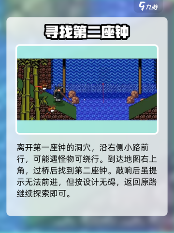 黑神话像素版三座钟在哪里介绍截图4
