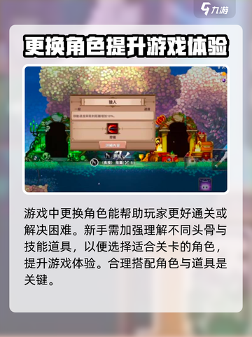 小骨英雄杀手怎么换人介绍截图4