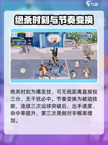 全明星街球派对防守周长怎么玩介绍截图5