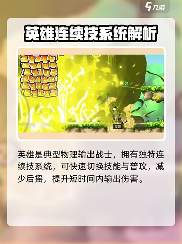 冒险岛枫之传说英雄技能介绍介绍截图2