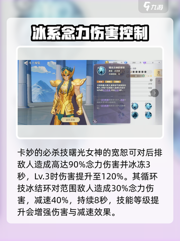 圣斗士星矢重生！2卡妙🔥超强解析来啦！截图3