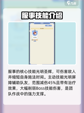 出发吧麦芬🔥职业奶妈技能全解析！🎮截图2