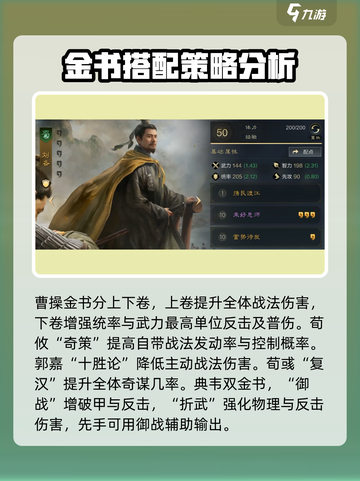 三国谋定天下🔥武将金书效果全揭秘！截图2