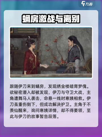 燕云十六声死人刀剧情怎么过介绍截图5