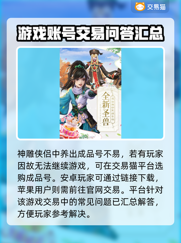 神雕侠侣🔥超高安全性游戏账号交易平台✨截图2