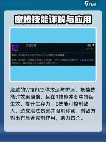 英雄联盟手游：魔腾🔥超强攻略来袭！截图6