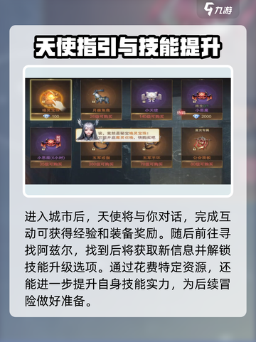 神域纪元🔥新人必看！玩转游戏超简单👇截图5
