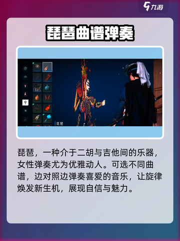 燕云十六声琵琶怎么样介绍截图2