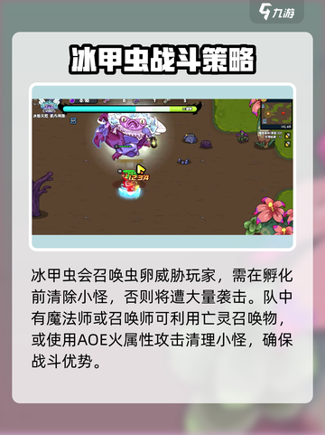 英勇之地🔥冰甲虫打法攻略✨截图3