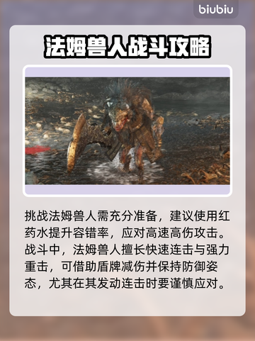 艾尔登法环黑夜君临！法姆兽人打法攻略🔥🎮截图2