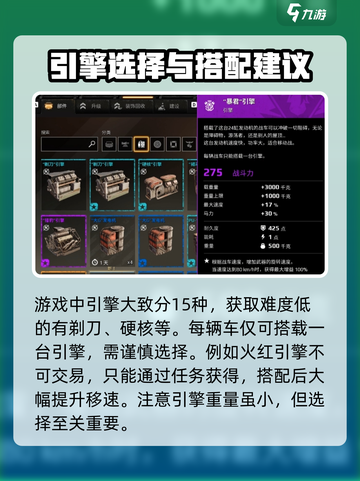 创世战车引擎怎么样介绍截图3