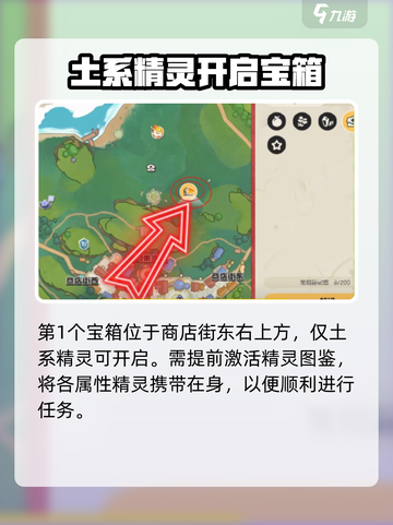 洛克王国世界宝箱在哪里介绍截图2