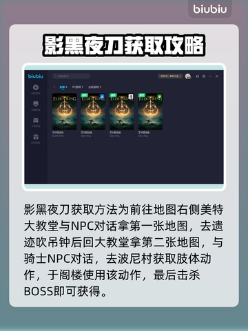 艾尔登法环⚡黄金树影黑夜刀获取攻略来啦！截图3